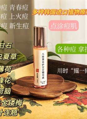 清肌小粉瓶 八珍草本炉甘石精华液 点涂消痘印 粉刺 褪红急救精华
