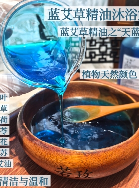 蓝艾草精油面护级清洁温和氨基酸