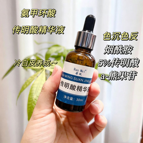 传明酸原液多效精华液改善暗黄