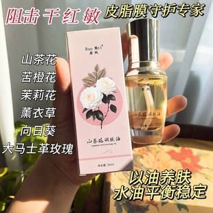润肤油 淡纹 按摩油 山茶花面部精华油 山茶花限定～以油养肤