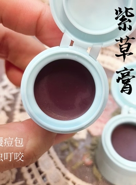 若玫紫草膏紫云膏蚊虫叮咬  唇部常备 植物萃取