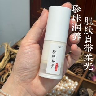 养出好皮肤 珍珠粉膏 护养提靓 珍珠膏素颜霜懒人黯黄日防夜养