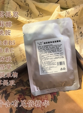 若玫补水保湿贴片30ml简单的面膜