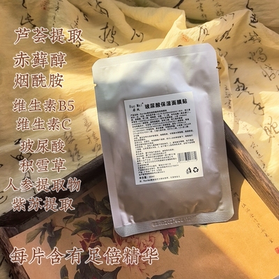若玫补水保湿贴片30ml简单的面膜