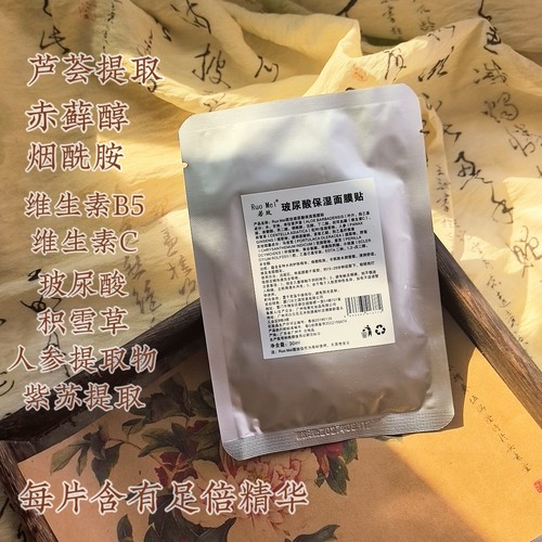 若玫补水保湿贴片30ml简单的面膜
