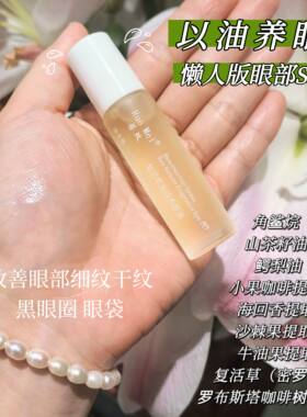 (重磅眼油)眼部精华油 密罗木海回香咖啡干燥细纹黑眼圈 按摩眼油