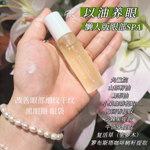 (重磅眼油)眼部精华油 密罗木海回香咖啡干燥细纹黑眼圈 按摩眼油