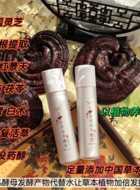 以植物养平衡 灵芝人参草本酵母平衡水乳 当归红景 川穹舒缓肌肤~