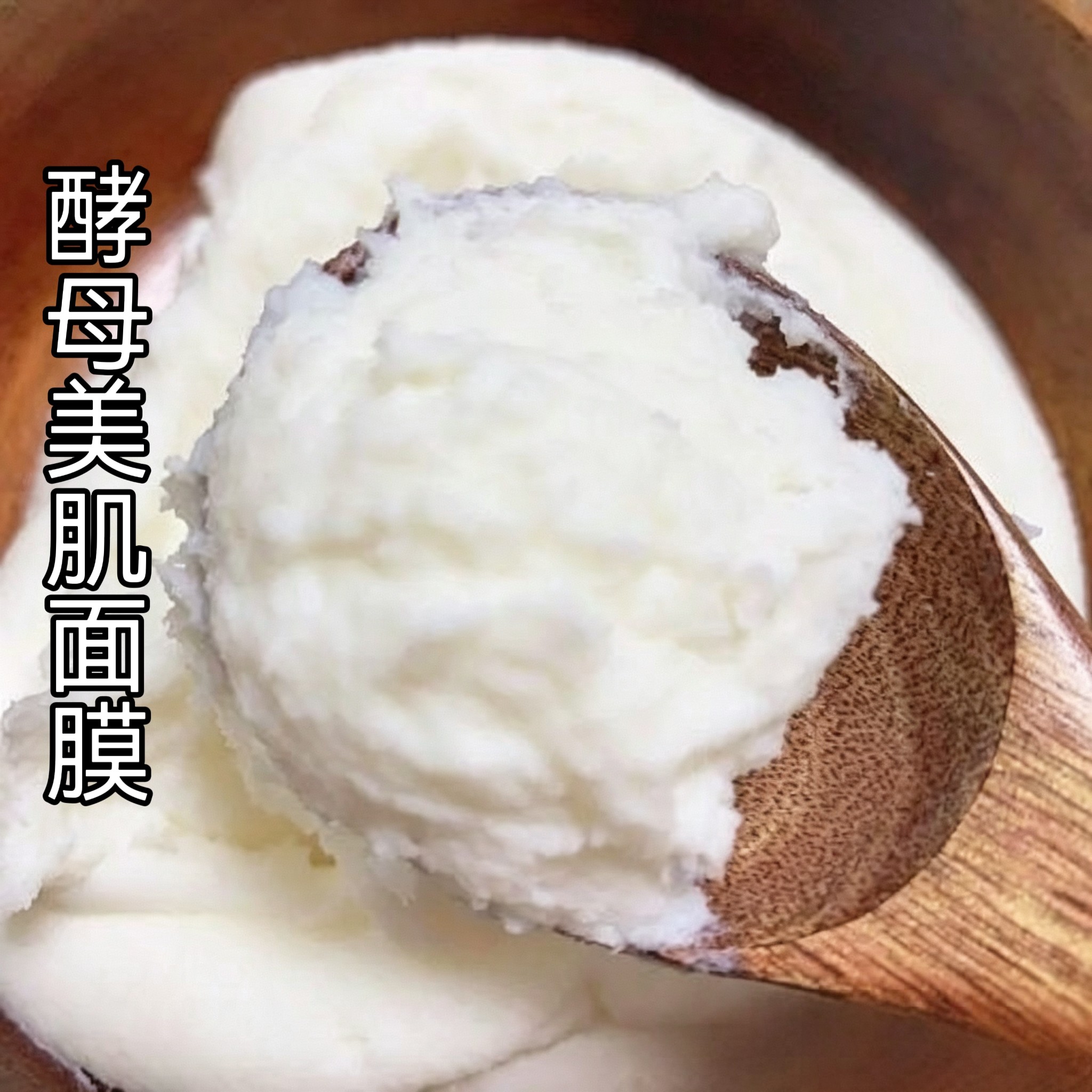 越敷越嫩 酵母美肌面膜嫩 细毛孔补水滋润面膜 赶走熬夜肌