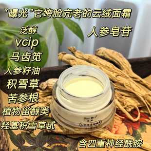 元老级人参皂苷云绒面霜vcip+神经酰胺+稀有人参皂苷平衡保湿面霜