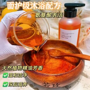 精油沐浴 不假滑温和不拔干精油调香天然颜色 面护级氨基酸沐浴露