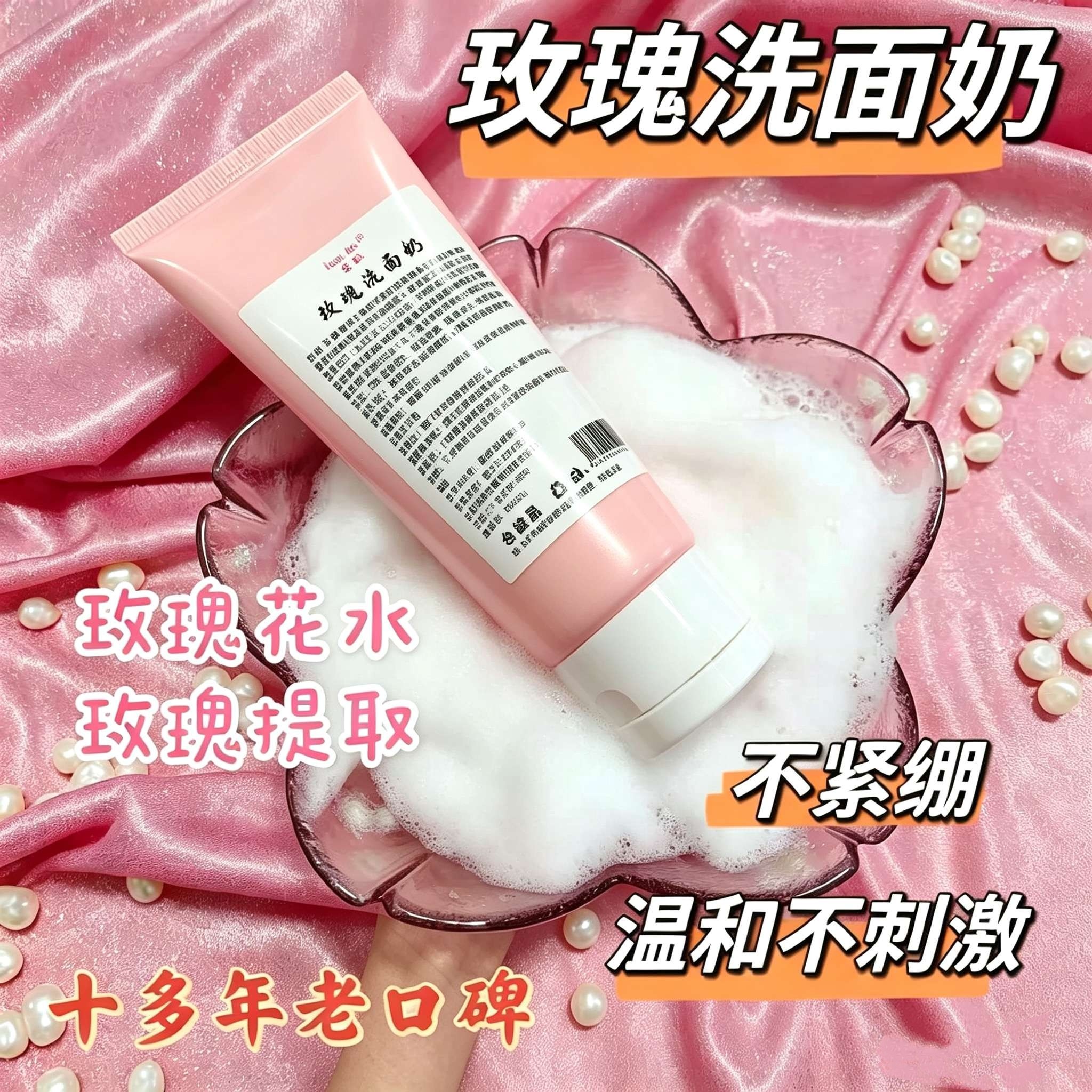 若玫天然玫瑰洗面奶 泡沫洁面乳清洁滋润 清洁毛孔洗面奶