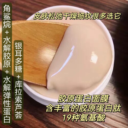 熬夜面膜 胶原蛋白睡眠免洗补水保湿提靓肤色补水保湿面膜