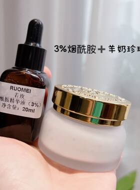 店主自用烟酰胺原液羊奶保湿嫩白