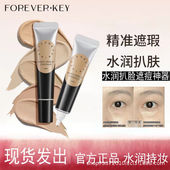 Foreverkey遮瑕膏遮暇笔遮泛红斑点脸部黑眼圈痘印持久顺滑遮瑕液