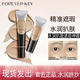 Foreverkey遮瑕膏遮暇笔遮泛红斑点脸部黑眼圈痘印持久顺滑遮瑕液
