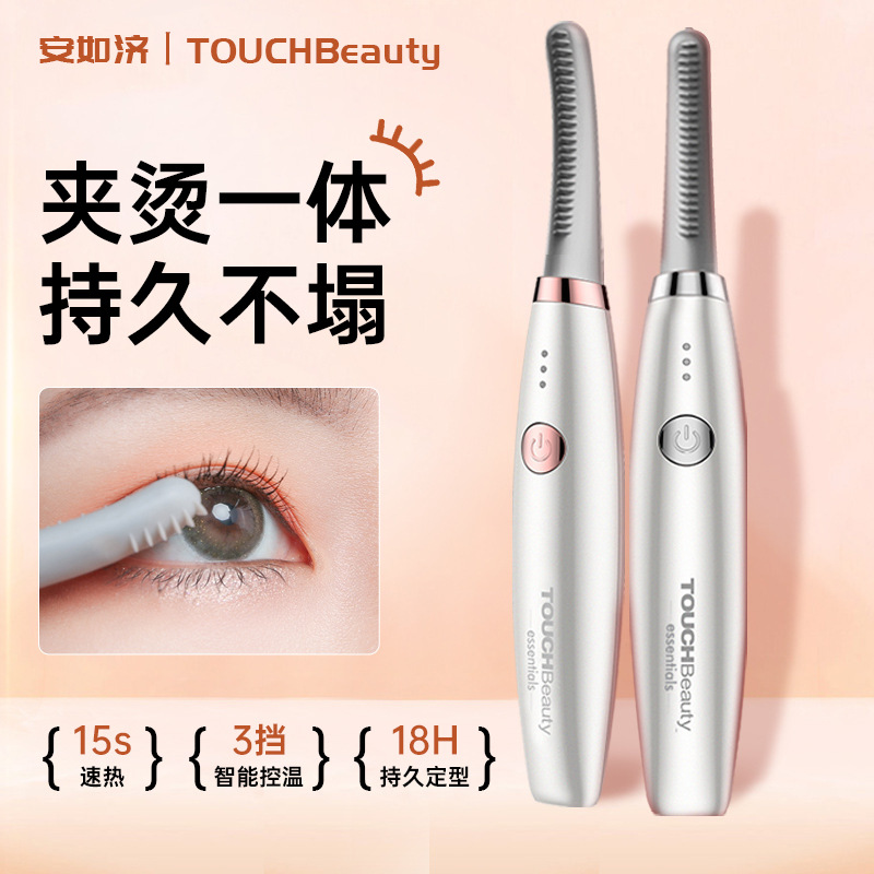 渲美电动睫毛卷翘器电烫卷睫毛器充电加热持久定型便携电热