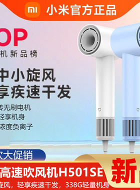 小米米家高速吹风机H501SE护发速干负离子家用大风宿舍学生电吹风