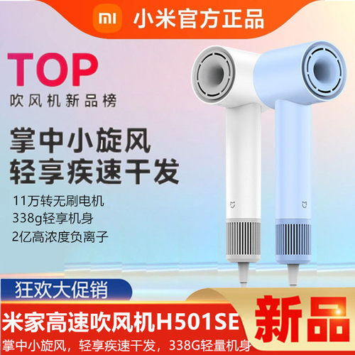 小米米家高速吹风机H501SE护发