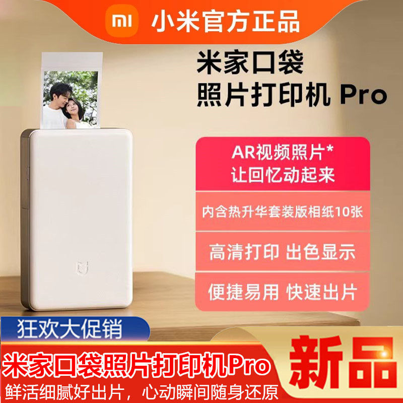 小米米家口袋照片打印机Pro无线蓝牙便携拍立得AR视频照片热升华,办公设备/耗材/相关服务,照片打印机,淘宝优惠券,粉丝福利购,淘宝优惠卷
