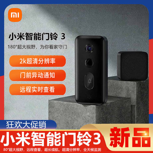 小米智能门铃3视频实时监控门铃