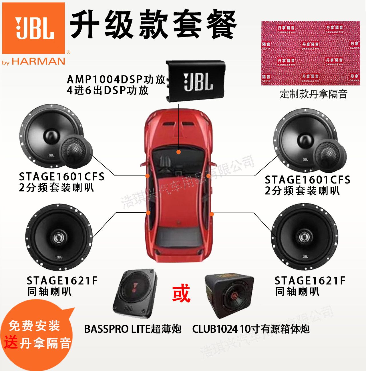 JBL汽车音响改装套装6.5寸车载喇叭同轴DSP低音炮 STAGE1 601CFS
