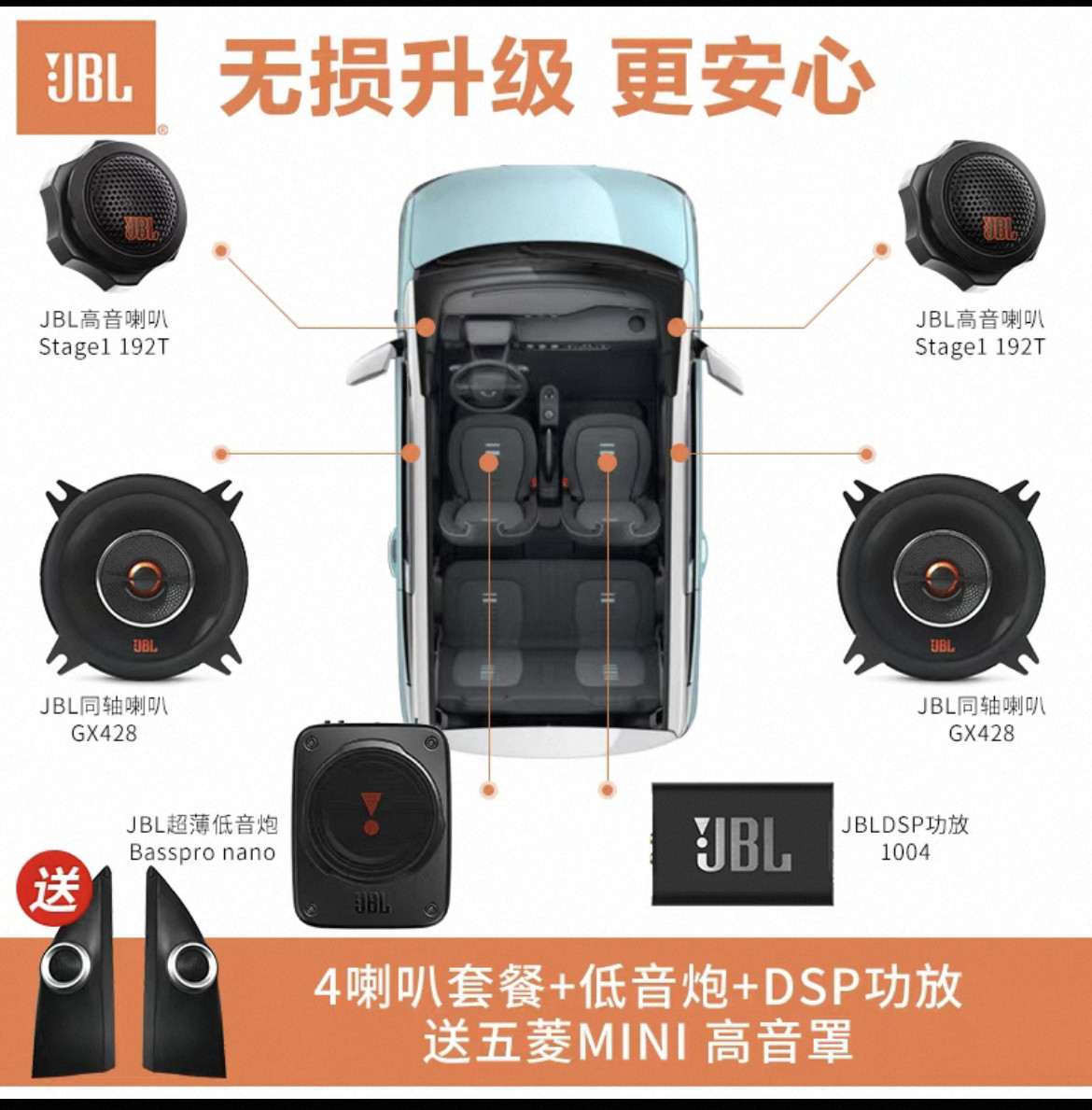 五菱宏光MINIEV迷你GAMEBOY马卡龙JBL车载中高低音喇叭汽车音响