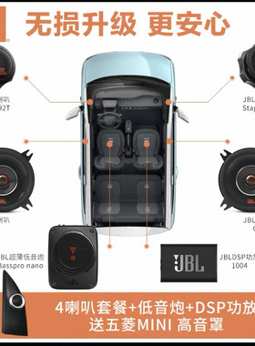 五菱宏光MINIEV迷你GAMEBOY马卡龙JBL车载中高低音喇叭汽车音响