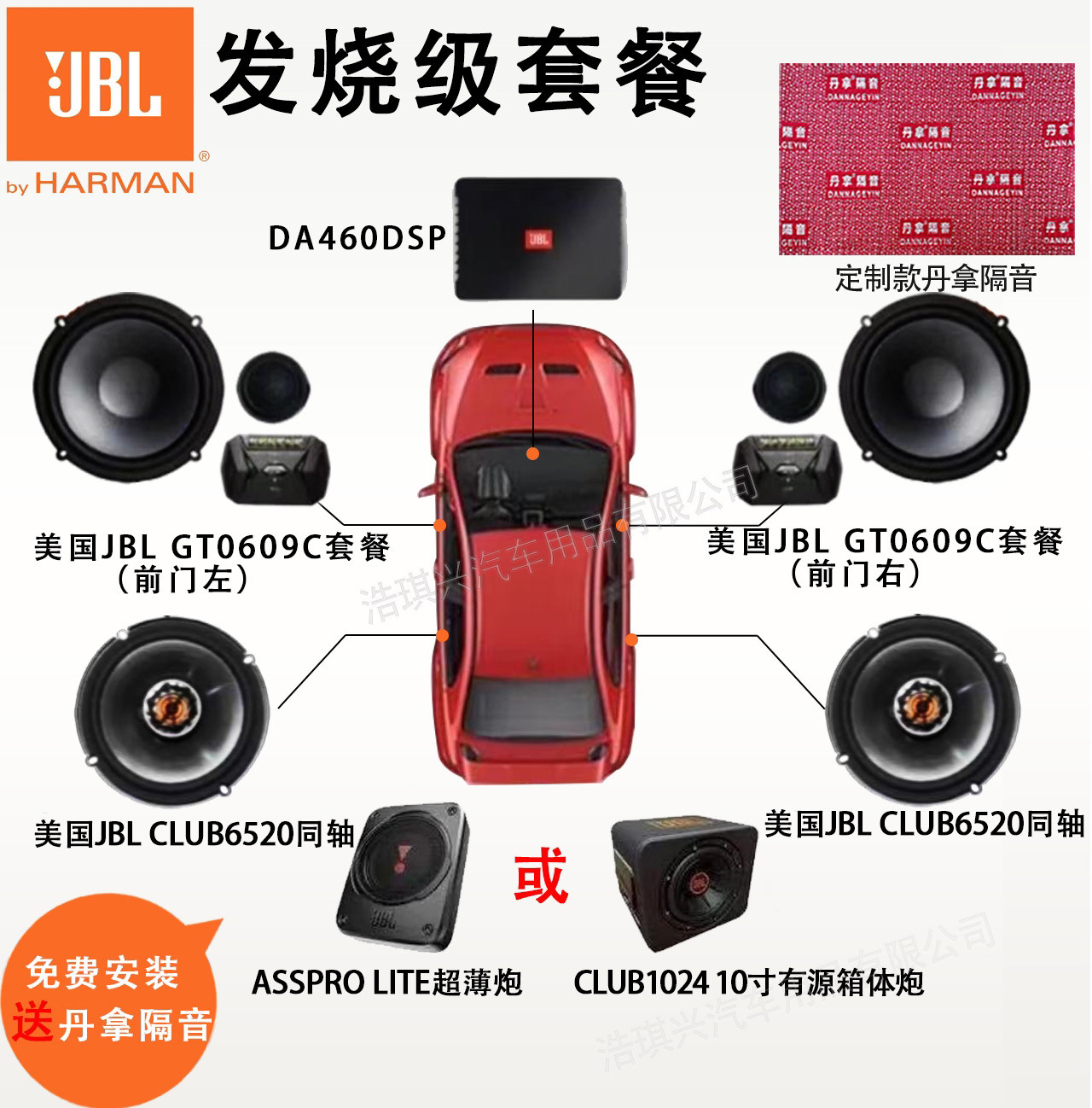JBL汽车音响改装套装6.5寸车载喇叭同轴DSP低音炮 GTO609C套装