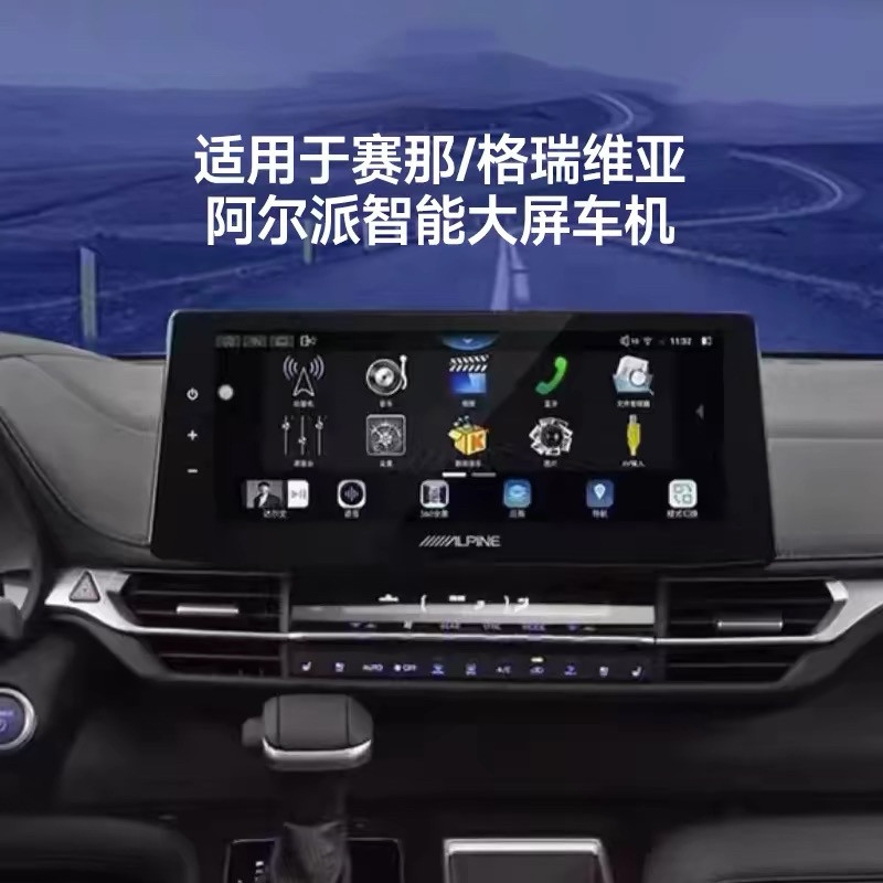 阿尔派709塞纳格瑞维亚中控显示大屏幕360全景导航一体机倒车影像