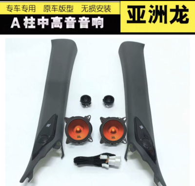 汉兰达陆放亚洲龙凯美瑞JBL汽车音响无损改装A柱中高音中低音喇叭