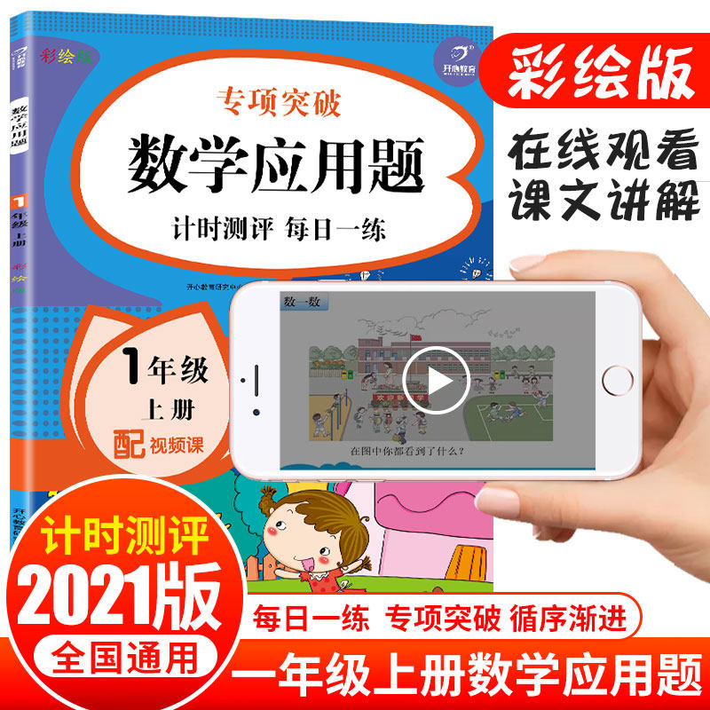 【一年级数学上册】数学应用题1年级上册应用题强化训练专项练习题上册计算拓展题逻辑思维书计算专项应用强化训练卡片高性价比高么？