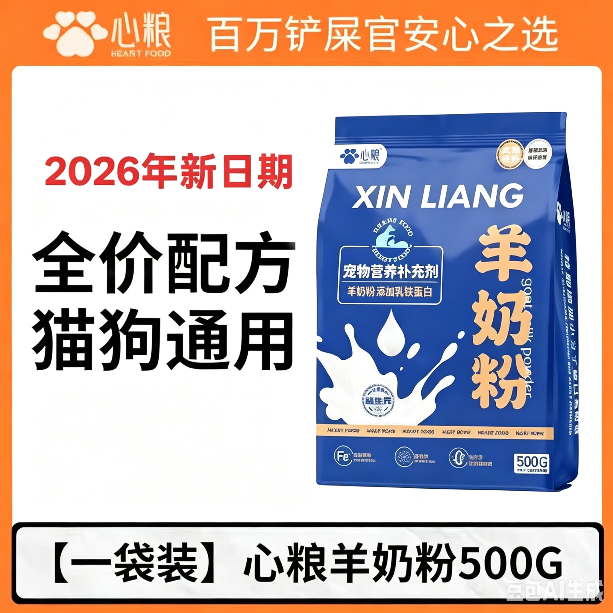 心粮全价猫咪幼猫羊奶粉500g狗狗幼犬宠物奶粉增强免疫力犬猫通用