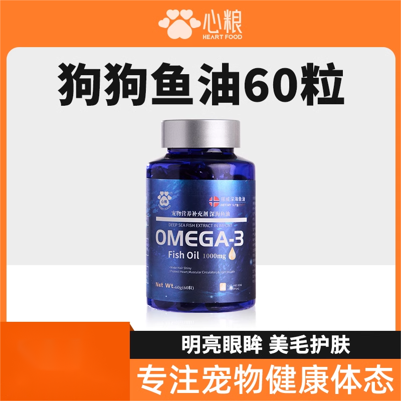 心粮深海鱼油狗用猫用液体宠物专用软胶囊营养补充剂卵磷脂犬