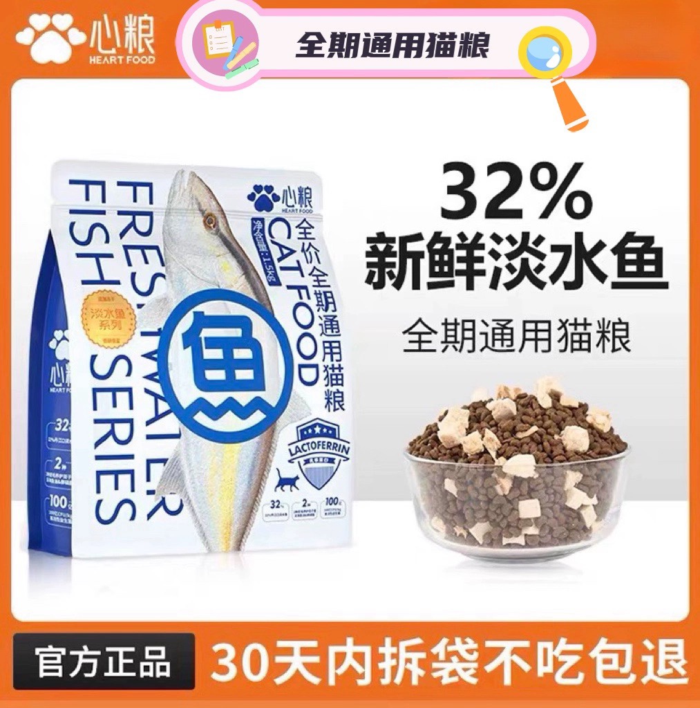 心粮增肥发腮无谷淡水鱼32%猫粮