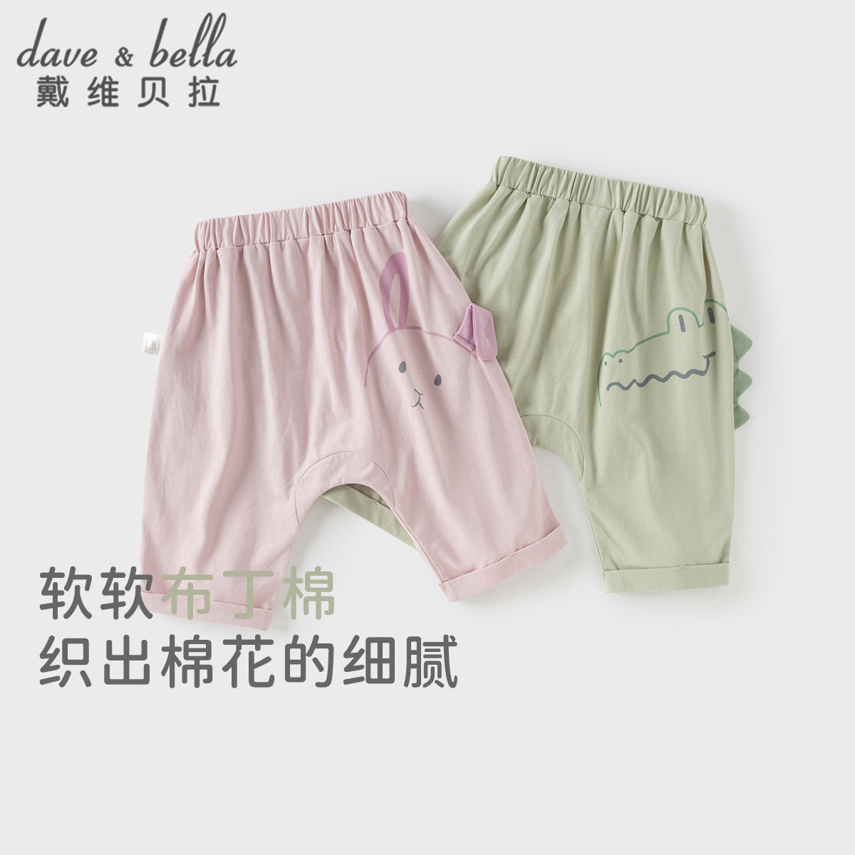 戴维贝拉儿童针织裤子2025男童新款卡通大pp裤女童纯棉七分裤夏装