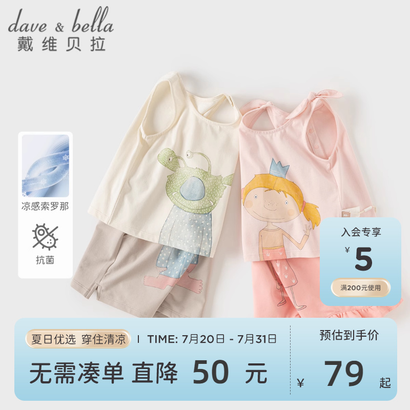 戴维贝拉2025夏新款男童凉感短裤套装女童抗菌无袖T恤宝宝两件套