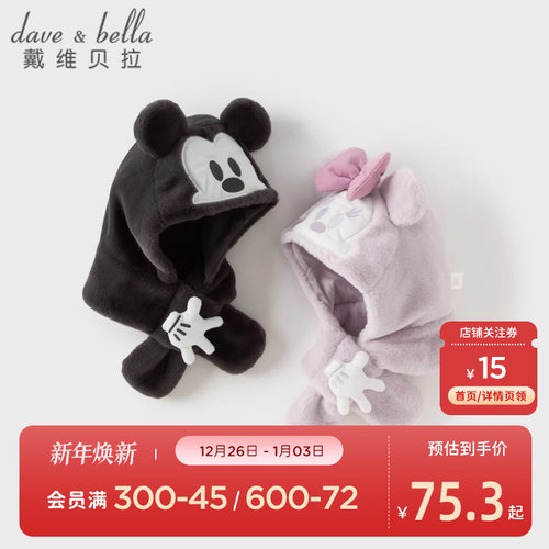 迪士尼IP戴维贝拉儿童帽子围巾帽