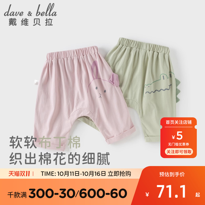 戴维贝拉儿童针织裤子2025男童新款卡通大pp裤女童纯棉七分裤夏装