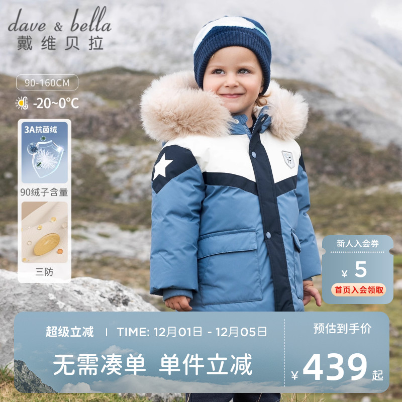 抗菌戴维贝拉男童中长款羽绒服