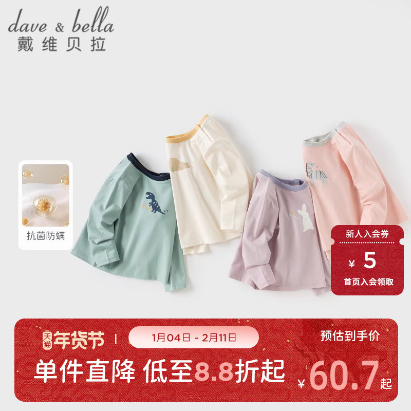 戴维贝拉男童抗菌T恤女童长袖打底衫2025秋装新款儿童宝宝上衣,童装/婴儿装/亲子装,T恤,淘宝优惠券,粉丝福利购,淘宝优惠卷