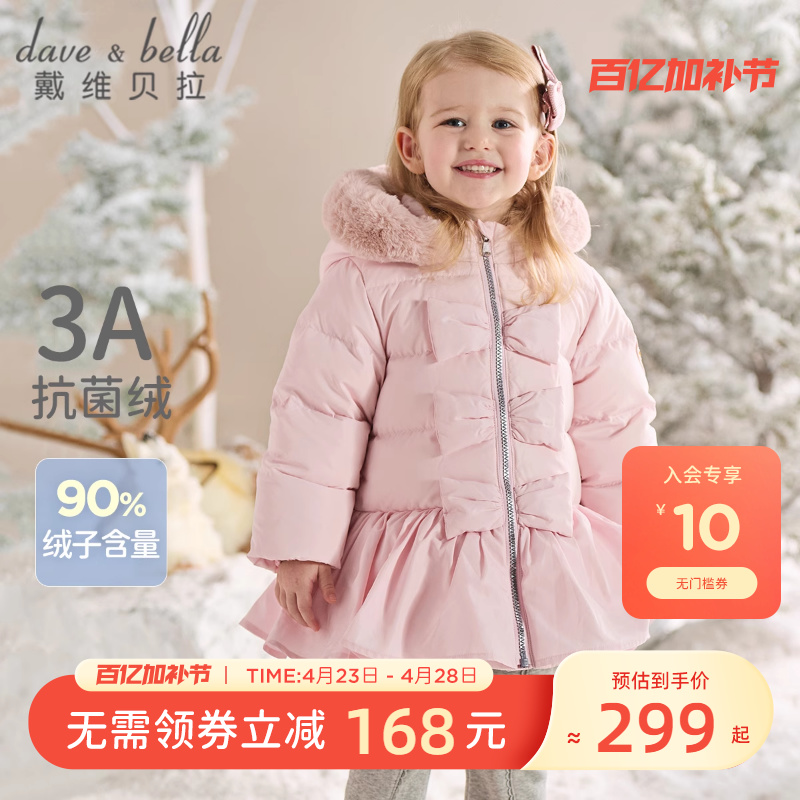 戴维贝拉2025冬装新款女童三防羽绒服宝宝白鸭绒外套儿童连帽上衣