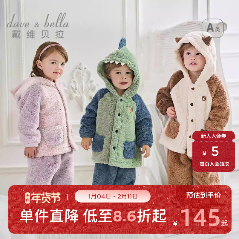 戴维贝拉儿童毛绒家居服套装童装冬季新款女童男童保暖珊瑚绒睡衣,童装/婴儿装/亲子装,家居服套装,淘宝优惠券,粉丝福利购,淘宝优惠卷