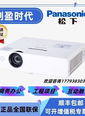 Panasonic松下PT-UX315C/UX388C/UX426C/UW391C投影仪高亮度高清商务会议室办公教室培训酒店民宿专业投影机