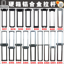 铝框壳箱硬箱铝合金拉杆行李箱旅行箱拉杆箱内置拉杆箱包维修配件