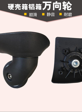 新秀丽V67拉杆箱行李箱D-256 JD-873万向轮JY-090408轮子滚轮M167