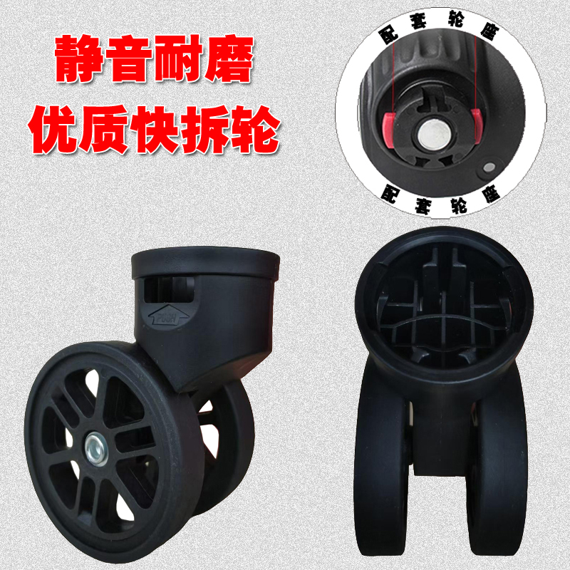拉杆箱万向轮工具箱轮子滚轮旅行箱脚轮行李箱包滑轮拆卸轱辘003