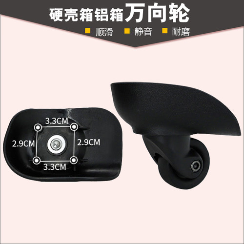 拉杆箱行李箱轮子滚轮旅行箱维修配件滑轮万向轮轱辘脚轮替换292