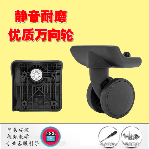 新秀丽行李箱包万向轮替换皮箱JX-W2滑滚轮配件旅行箱轱辘轮子077