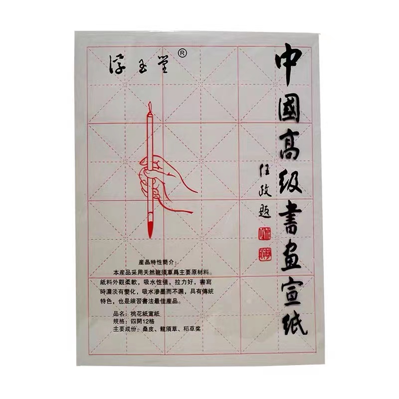 12格米字格毛边纸 半生熟学生毛笔书法加厚无格练习宣纸50张